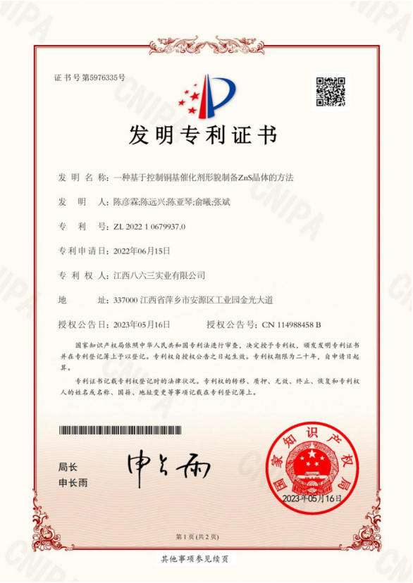 3.一种基于控制铜基催化剂形貌制备ZnS晶体的方法