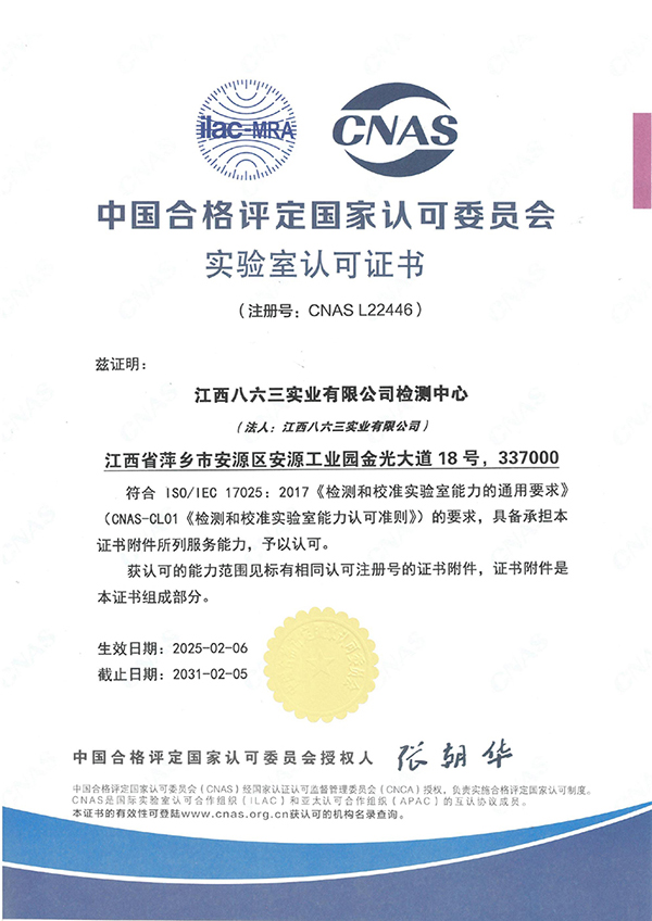 CNAS认可证书（中文）