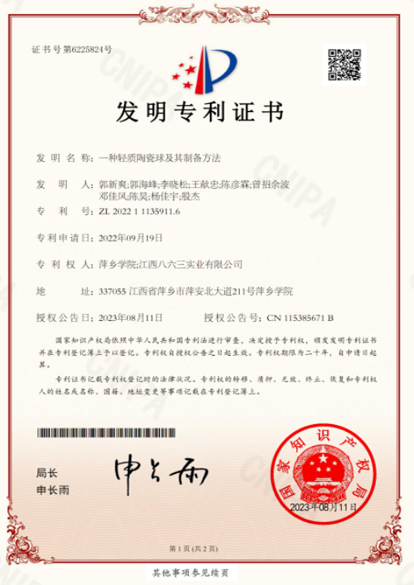 2.一种轻质陶瓷球及其制备方法